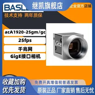 acA1920-25gm/gc  原裝正品德國 Basler  千兆網GigE接口相機