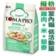 宅貓購☆TOMA-PRO優格．室內貓 低活動量配方【雞肉+米】1.5kg，全系列健康腸益菌、藜麥添加，營養滿分