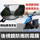 【防霧防雨】光陽 gp125 後視鏡防水膜 防雨膜 gp 改裝 gp 125 貼紙 gp125 後照鏡 防雨貼 保護貼