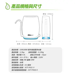 【3M】UVA3000紫外線殺菌淨水器(附原廠到府安裝)-加贈替換濾心1支