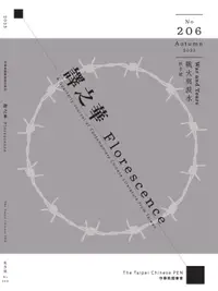 在飛比找誠品線上優惠-譯之華 The Taipei Chinese PEN (Au