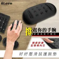 在飛比找Yahoo!奇摩拍賣優惠-【也店家族 】iLeco CX 柔軟 記憶棉 好紓壓 滑鼠 