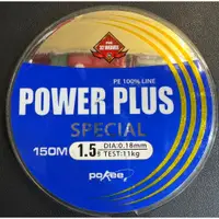 在飛比找蝦皮購物優惠-☆鋍緯釣具網路店☆太平洋POKEE POWER PLUS 五