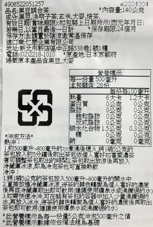 【江戶物語】 黑豆調和茶 140g 28袋 丹波茶 黑豆水 黑豆茶 京都茶農業協同組合 日本原裝進口