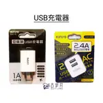 【古伊井】全網最便宜/快速出貨<現貨>KINYO -CUH-220雙孔/ CHU-19單孔  USB充電器