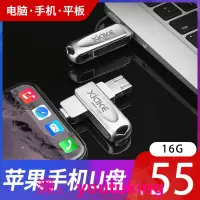 在飛比找露天拍賣優惠-現貨夏科蘋果u盤16g手機電腦兩用安卓ipad高速版外置內存