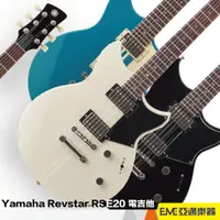在飛比找蝦皮購物優惠-Yamaha Revstar RSE20 電吉他 雙雙 雙線