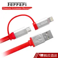 在飛比找蝦皮商城優惠-Ferrari 法拉利Lightning-Micro USB