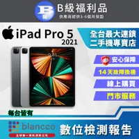 在飛比找PChome24h購物優惠-【福利品】Apple iPad Pro 5 12.9吋 12