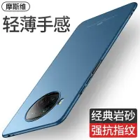 在飛比找樂天市場購物網優惠-摩斯維 適用紅米note9pro手機殼小米note9磨砂保護