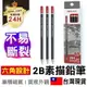 APP下單享點數9% 超取199免運｜【挑戰最低價】 六角素描鉛筆 2B繪圖鉛筆 考試塗卡美術文具鉛筆製圖/素描鉛筆【D1-00222】