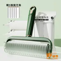 在飛比找PChome24h購物優惠-【iSFun】輕奢滾輪＊附透明蓋加長除塵隨手黏(贈5捲隨手黏