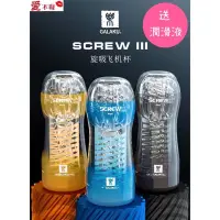 在飛比找蝦皮購物優惠-現貨送潤滑液 GALAKU SCREW高旋轉旋吸飛機杯 旋吸