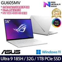 在飛比找神腦生活優惠-《ASUS 華碩》GU605MV-0082H185H-NBL