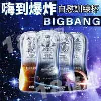 在飛比找蝦皮商城優惠-久興-撸撸杯 BIGBANG 吮吸真空陰莖鍛煉器 飛機杯 紅