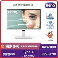 在飛比找樂天市場購物網優惠-BENQ GW2790QT 27吋 2K 光智慧護眼螢幕 I