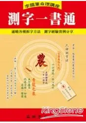 在飛比找樂天市場購物網優惠-測字一書通