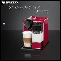 在飛比找Yahoo!奇摩拍賣優惠-[和風咖啡館] 空運 Nespresso雀巢 F511 La