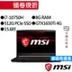 MSI 微星 GF63 10SCSR-1644TW i7/GTX1650Ti 獨顯 15吋 電競筆電