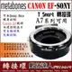 Metabones 轉接環 Canon EF鏡頭 轉 Sony E接環機身〔第五代〕可自動對焦 MB-EF-E-BT5