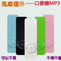 在飛比找Yahoo!奇摩拍賣優惠-260【婷婷小屋】8G mp3播放器 隨身聽 可愛口香糖mp