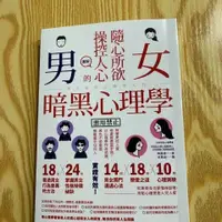 在飛比找蝦皮購物優惠-【限时*下殺】圖解隨心所欲操控人心的“男女暗黑心理學”齊藤勇