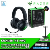 在飛比找蝦皮商城優惠-RAZER 雷蛇 KRAKEN V3 PRO 北海巨妖V3 