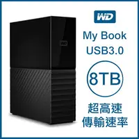 在飛比找樂天市場購物網優惠-WD My Book 8TB 3.5吋外接硬碟 USB3.0