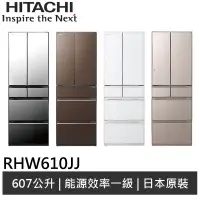 在飛比找蝦皮商城優惠-HITACHI日立 607L 日製 智慧六門冰箱 RHW61