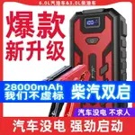 汽車載應急啟動電源12V大容量移動電源搭火救援充電寶備用電瓶 夏洛特居家名品