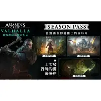 在飛比找蝦皮購物優惠-《刺客教條：維京紀元》 Season Pass (季票DLC