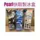 現貨 日本Pearl快取製冰盒 快取製冰盒 冰塊盒 冰盒 長型冰盒 小塊冰盒 製冰盒 冰塊盒 副食品 冰塊模具