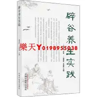 在飛比找Yahoo!奇摩拍賣優惠-全站破價辟穀養生實踐 其他