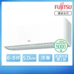 【FUJITSU 富士通】6-8坪R32一級變頻冷專優級系列分離式空調(ASCG050CMTC/AOCG050CMTC)