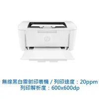 在飛比找蝦皮商城優惠-HP Laserjet M111W M111w 無線黑白雷射