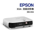 【一人限購一台，限時下殺＋贈送100吋布幕+行動背包】 EPSON EB-X04 2800流明 (促銷檔)