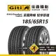 【Giti佳通輪胎】T20 185/65R15 2入組