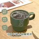 【日系可愛】文青印花卡通小狗陶瓷咖啡杯(可微波 陶瓷杯 辦公室 交換禮物 下午茶 水杯 馬克杯 牛奶杯)