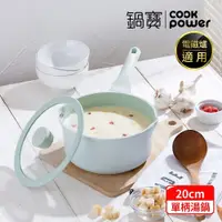 在飛比找鮮拾優惠-【CookPower 鍋寶】Minttu系列不沾鑄造單柄湯鍋