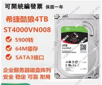 在飛比找露天拍賣優惠-Seagate希捷酷狼4T網絡存儲NAS硬碟4t企業級垂直硬