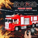 兒童遙控噴水消防車救火雲梯消防車玩具模型大號充電帶燈光玩具車 AY3F