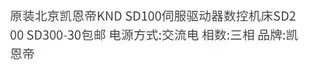 原裝北京凱恩帝KND SD100伺服驅動器數控機床SD200 SD300-30包郵