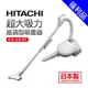 [福利品]【HITACHI 日立】 超大吸力紙袋型吸塵器(CVCK4T)