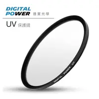 在飛比找蝦皮購物優惠-DIGITAL POWER 超薄框 UV 保護鏡 37mm 