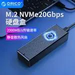 ORICO M.2 NVME移動硬碟盒外接盒固態硬碟盒SSD條紋外置盒帶散熱風扇20GBPS（M2PVC3-G20）