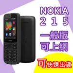 NOKIA 215 4Gㄧ般版直立式手機