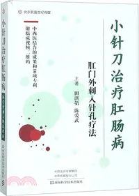 在飛比找三民網路書店優惠-小針刀治療肛腸病（簡體書）