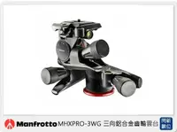 在飛比找樂天市場購物網優惠-【刷卡金回饋】Manfrotto 曼富圖 MHXPRO-3W