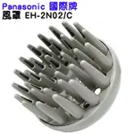 PANASONIC國際牌 專業整髮烘罩器 EH-2N02 刷卡分期0利率 免運費