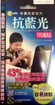 庫存 EYETO 三星 j n075t 43% 抗藍光螢幕保護貼